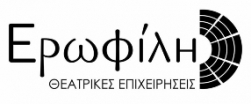 ΘΕΑΤΡΙΚΕΣ ΕΠΙΧΕΙΡΗΣΕΙΣ ΕΡΩΦΙΛΗ