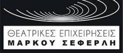 ΘΕΑΤΡΙΚΕΣ ΕΠΙΧΕΙΡΗΣΕΙΣ      ΜΑΡΚΟΥ ΣΕΦΕΡΛΗ