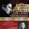 “Mikis Theodorakis Spain and Latin America” Athens Concert Hall – 27 March 2014